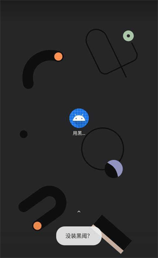 怎么激活黑域配图2