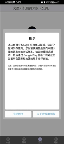 文墨天机预测师版4