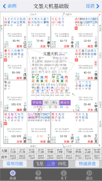 文墨天机紫微斗数图片1
