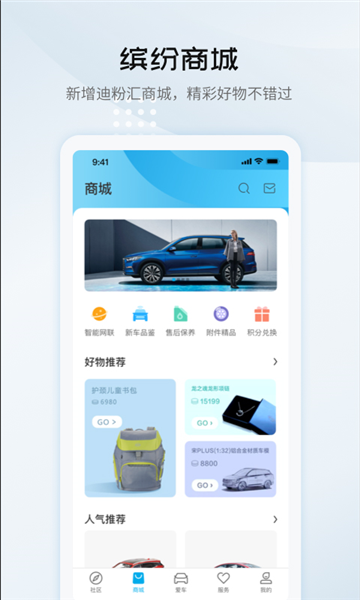 比亚迪汽车app宣传图