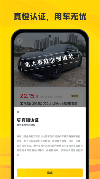 真橙二手车宣传图