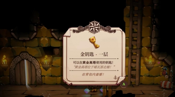 钥匙获取攻略配图2