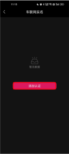 怎么连接车辆配图3