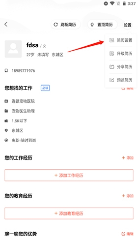 怎么关闭自己的简历配图3