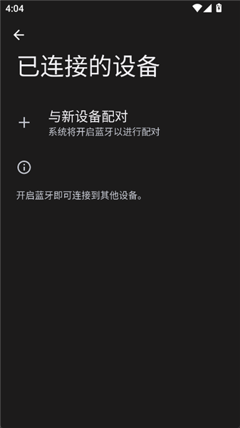 怎么绑定设备配图3