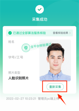 怎么完成人脸采集配图5