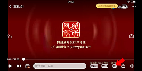 wetv怎么设置中文字幕