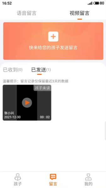 家校驿app宣传图