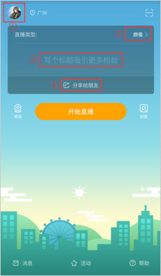 虎牙助手app3