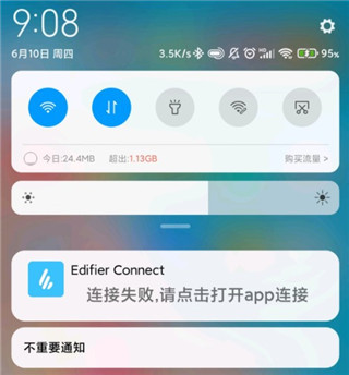Edifier Connect软件截图6