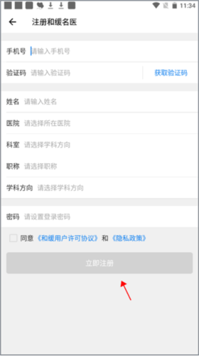 和缓名医怎么注册2
