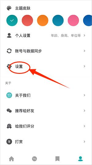 体重日记本app v2.1.3 安卓最新版5