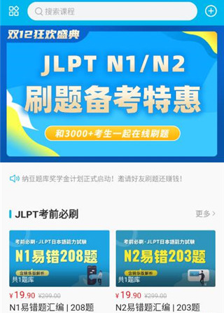 纳豆题库app使用教程