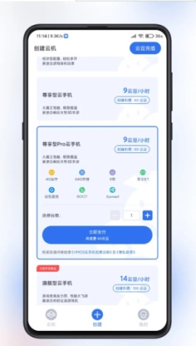 VMOS云手机app宣传图