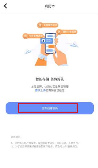 怎么上传病历报告配图3