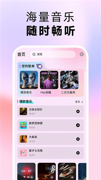 番果免费音乐播放器宣传图