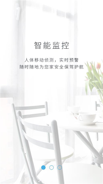 小爱看家app手机版v1.0.0 最新版