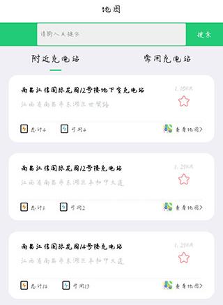 铁塔充电app使用指南3