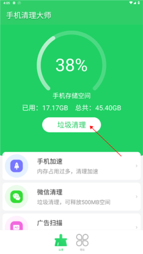 手机清理大师app怎么用1
