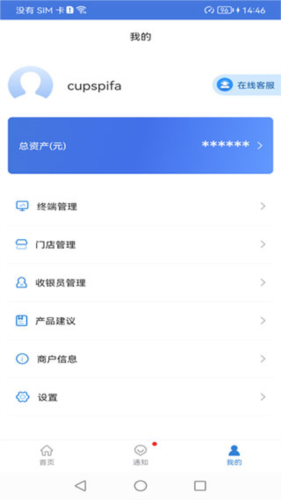 富掌柜商户版app使用指南
3