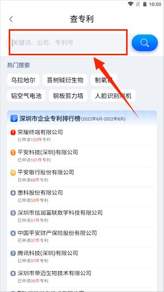 如何查询企业专利配图2