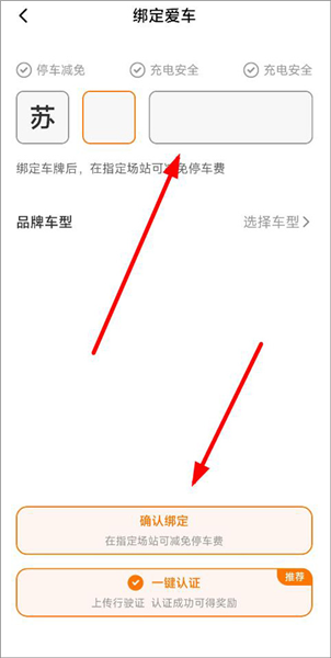 怎么绑定车牌配图4