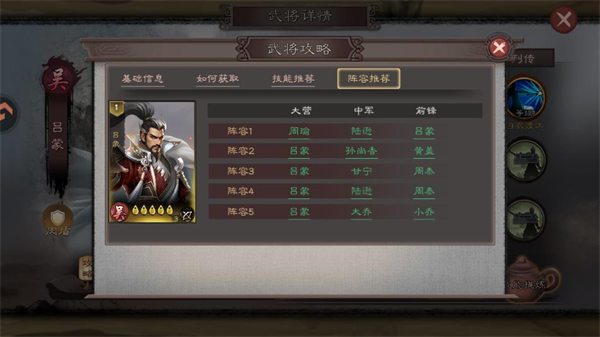 武将推荐配图3