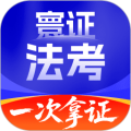 司法考试题库自考王app