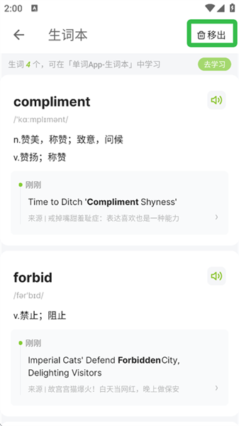 如何清空单词本配图2