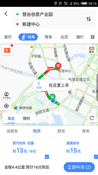 高德顺风车app使用教程