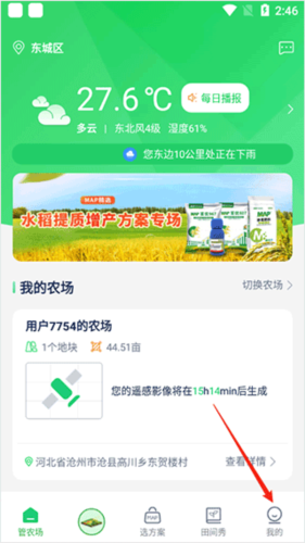 map智农app怎么测量土地面积1