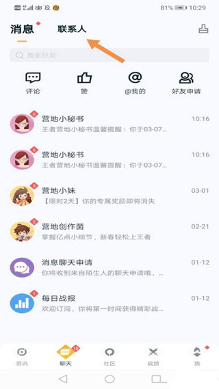 查别人战绩教程配图2