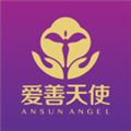 爱善天使