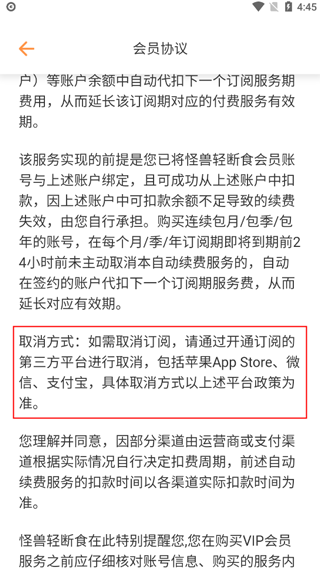 怎么取消自动续费配图3