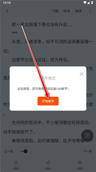 怎么下载小说配图4