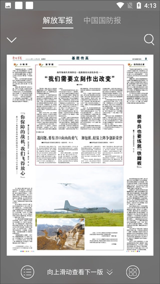 解放军报电子版软件截图3