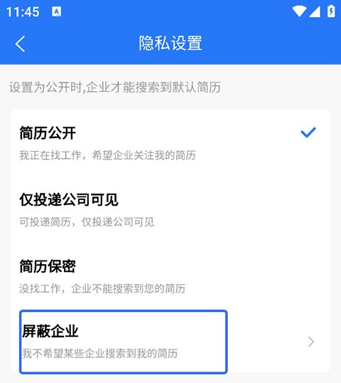 何设置简历状态配图3