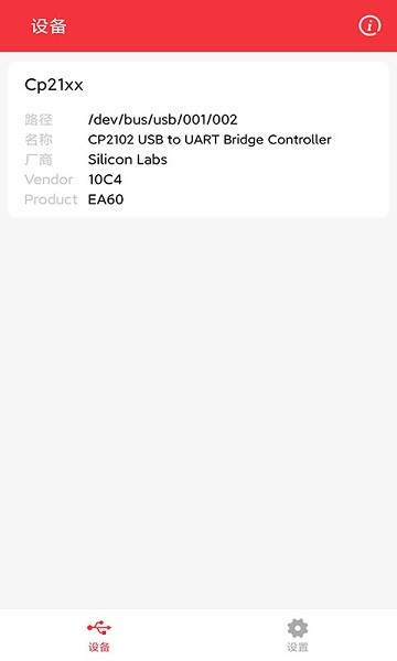 USB串口调试助手图片1