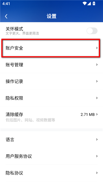 注销账号流程配图3
