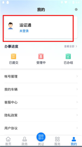 运政通app3