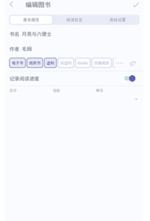 怎么查看阅读进度配图1