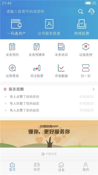 中国结算app宣传图