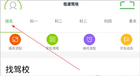 极速驾培app怎么用4