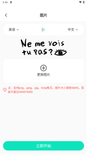 翻译功能使用教程截图5