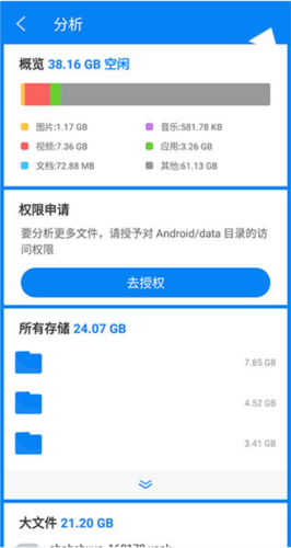 Rs文件管理器app怎么使用存储分析功能
3