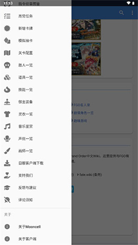 fgowikimooncell截图