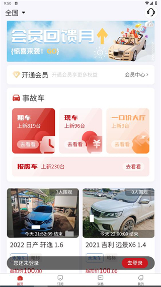 如何竞拍事故车配图2