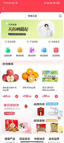 联盛生活app怎么购买商品