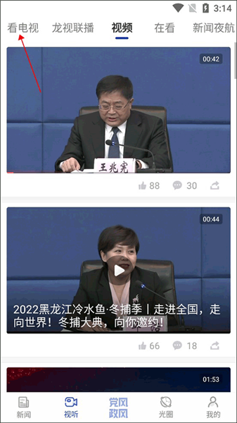 怎么查看电视节目配图2