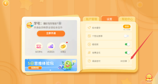 怎么设置阅读时间配图3